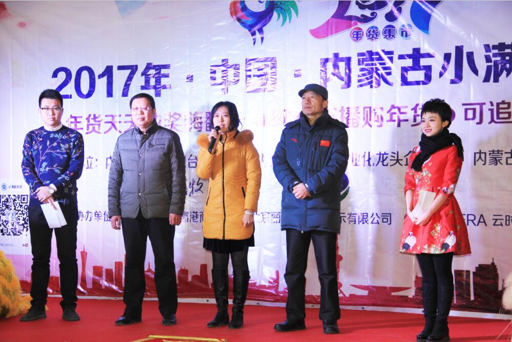 內(nèi)蒙古年貨大集啟動(dòng)，豐富年貨一站購物——內(nèi)蒙古廣播電視臺(tái)農(nóng)牧頻道小滿年貨大集亮相青城