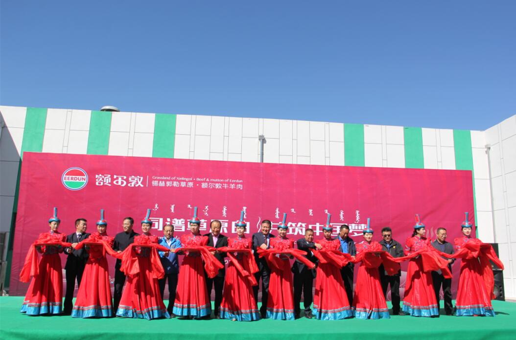 熱烈慶祝額爾敦阿巴嘎生態(tài)基地落成投產(chǎn)！