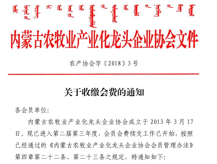 關(guān)于收繳會(huì)費(fèi)的通知