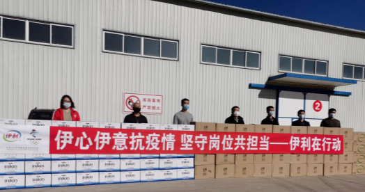抗疫馳援，我們?cè)谛袆?dòng)： 協(xié)會(huì)副會(huì)長(zhǎng)單位-內(nèi)蒙古伊利實(shí)業(yè)集團(tuán)股份有限公司