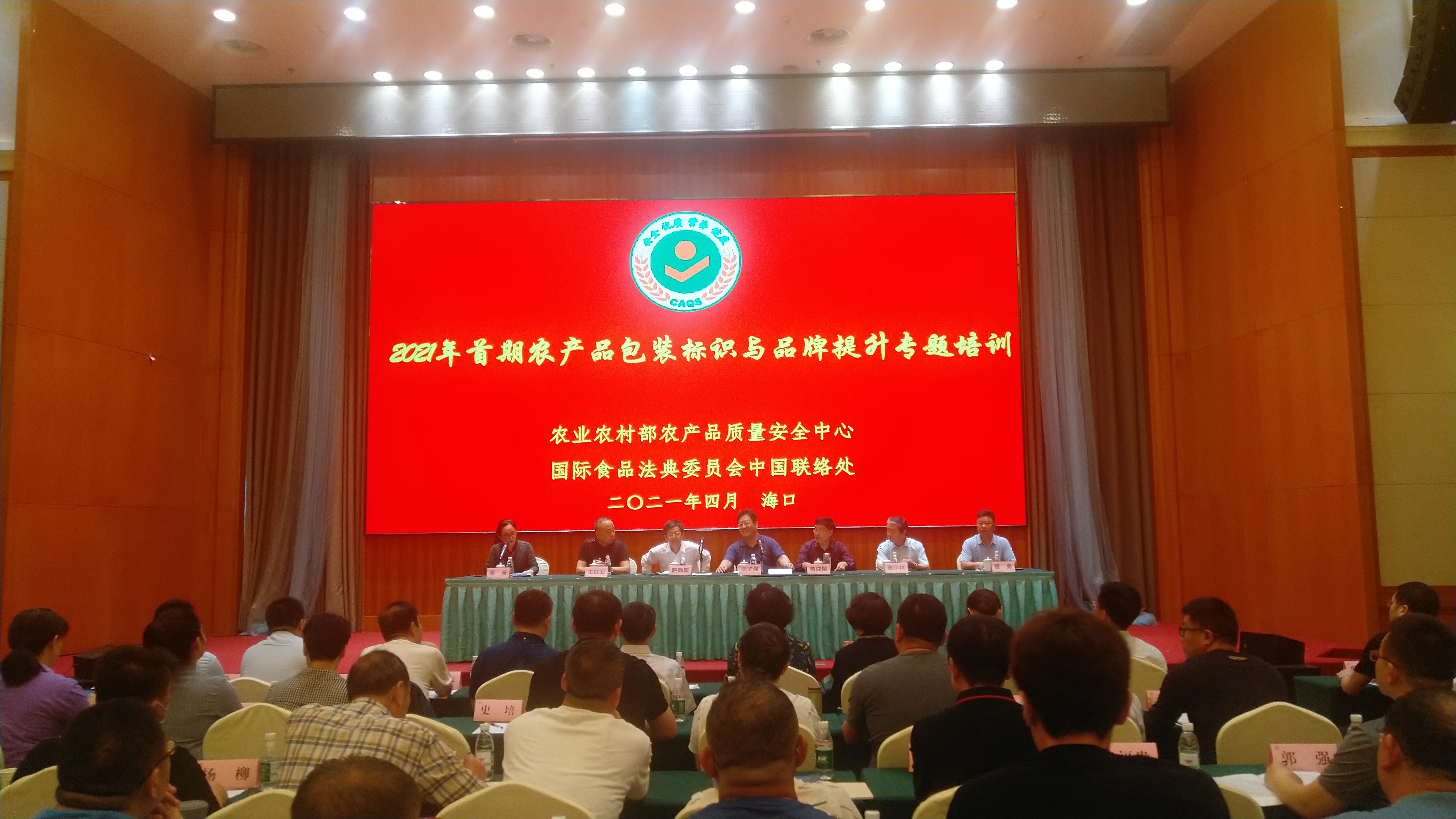 首期農(nóng)產(chǎn)品包裝標(biāo)識與品牌提升專題培訓(xùn)班在?？谂e辦